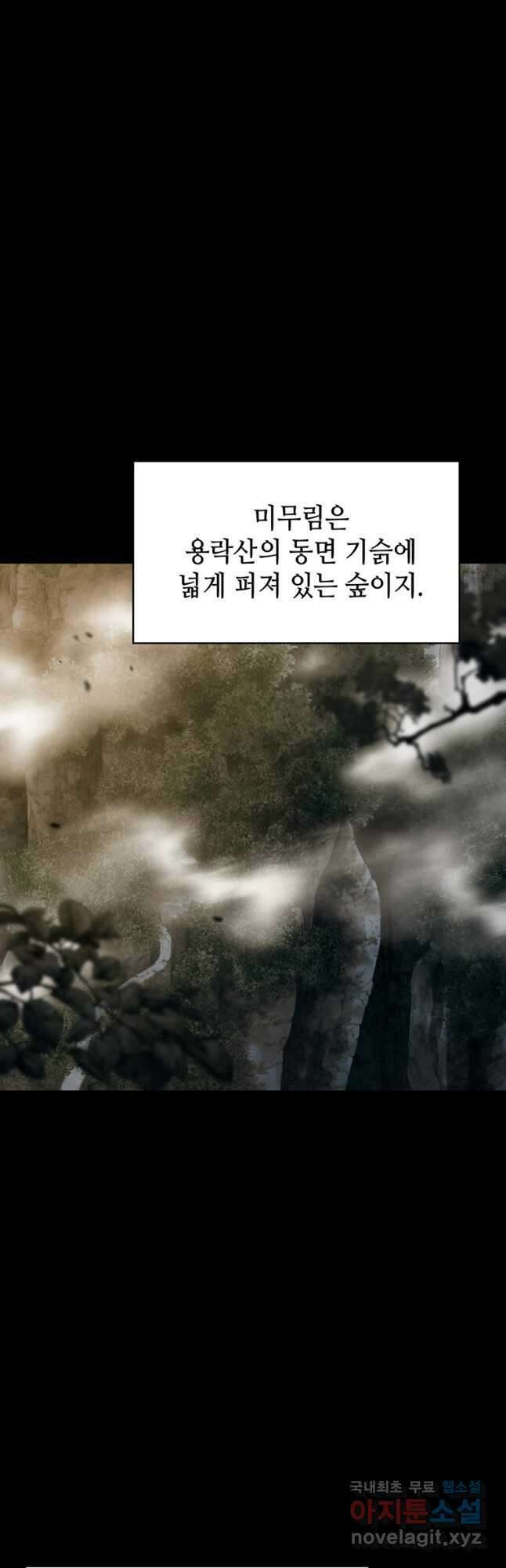 패왕의 별 118화 54