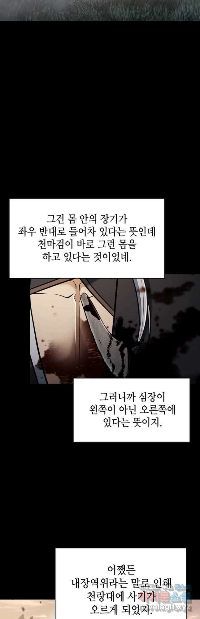 패왕의 별 118화 64