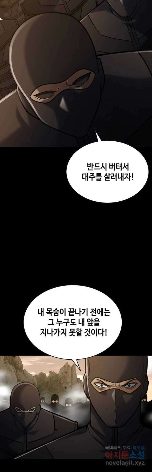 패왕의 별 118화 66