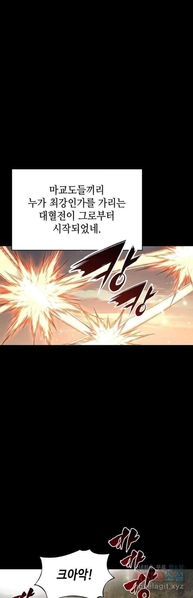 패왕의 별 118화 67