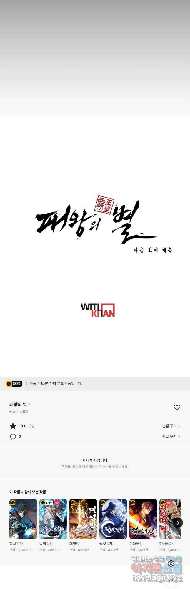 패왕의 별 118화 71