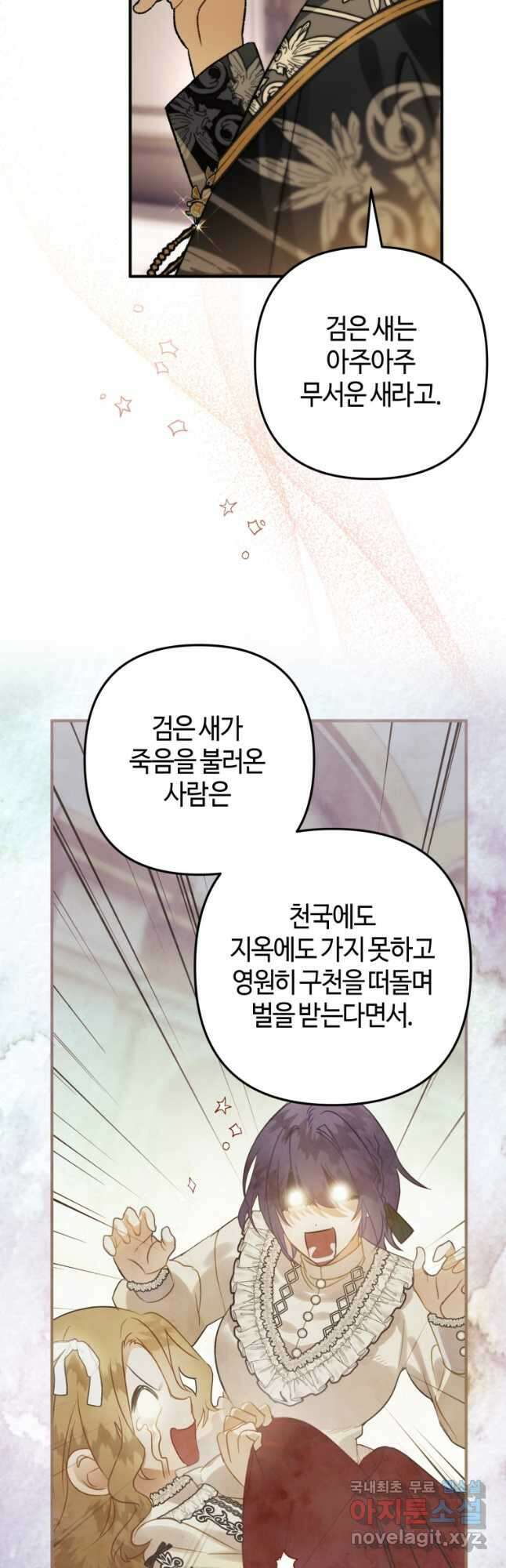 하필이면 까마귀가 되어버렸다 88화 6