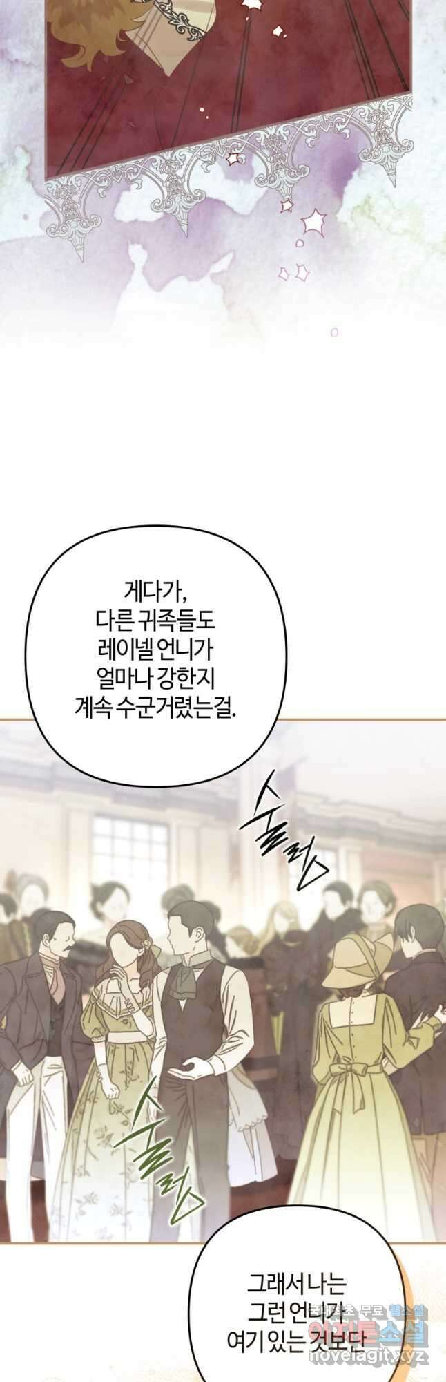 하필이면 까마귀가 되어버렸다 88화 7