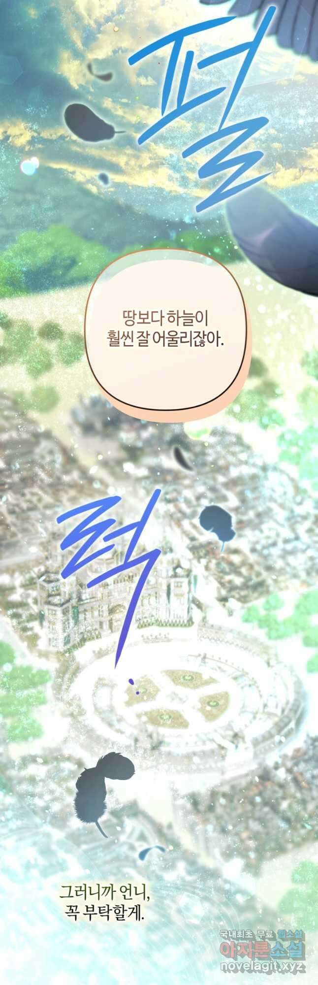 하필이면 까마귀가 되어버렸다 88화 10