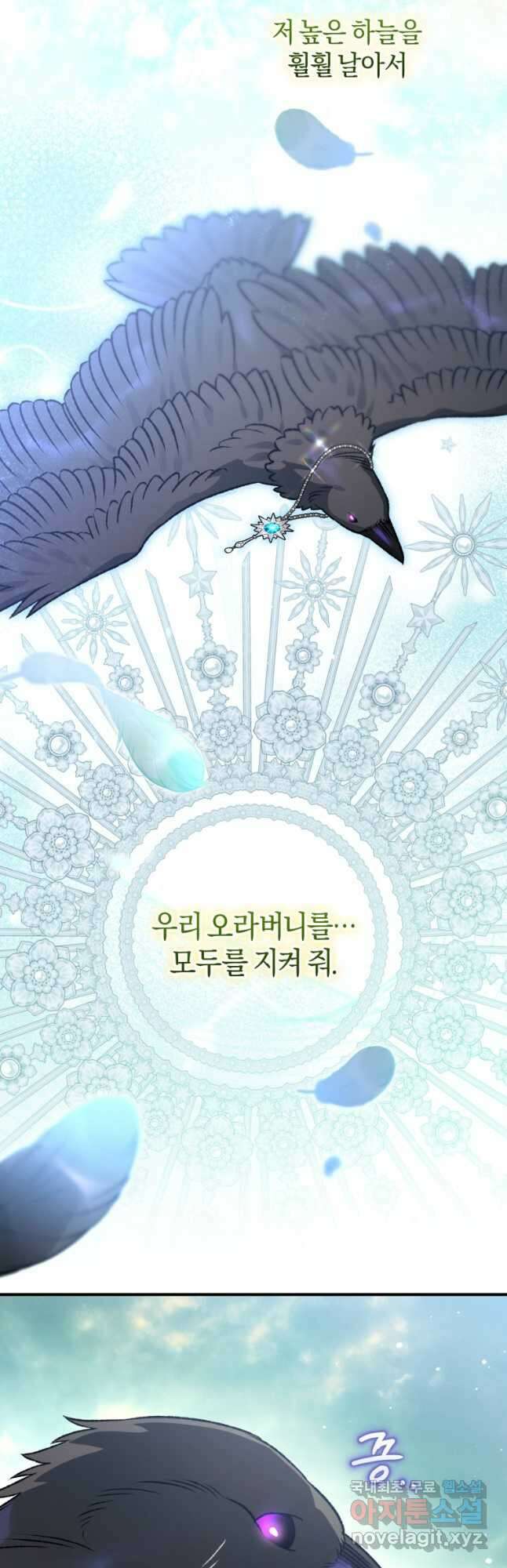 하필이면 까마귀가 되어버렸다 88화 11