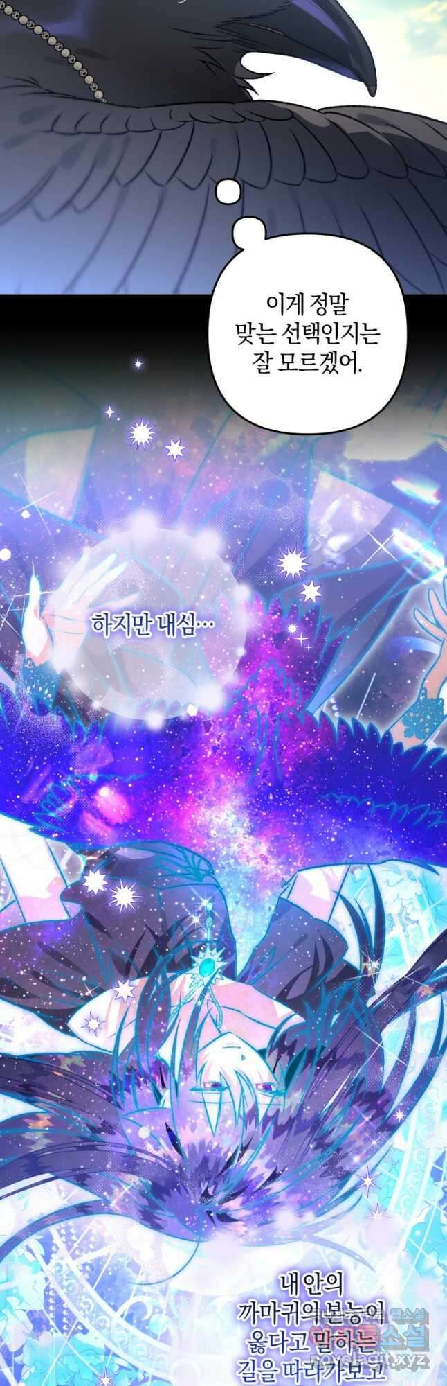 하필이면 까마귀가 되어버렸다 88화 12