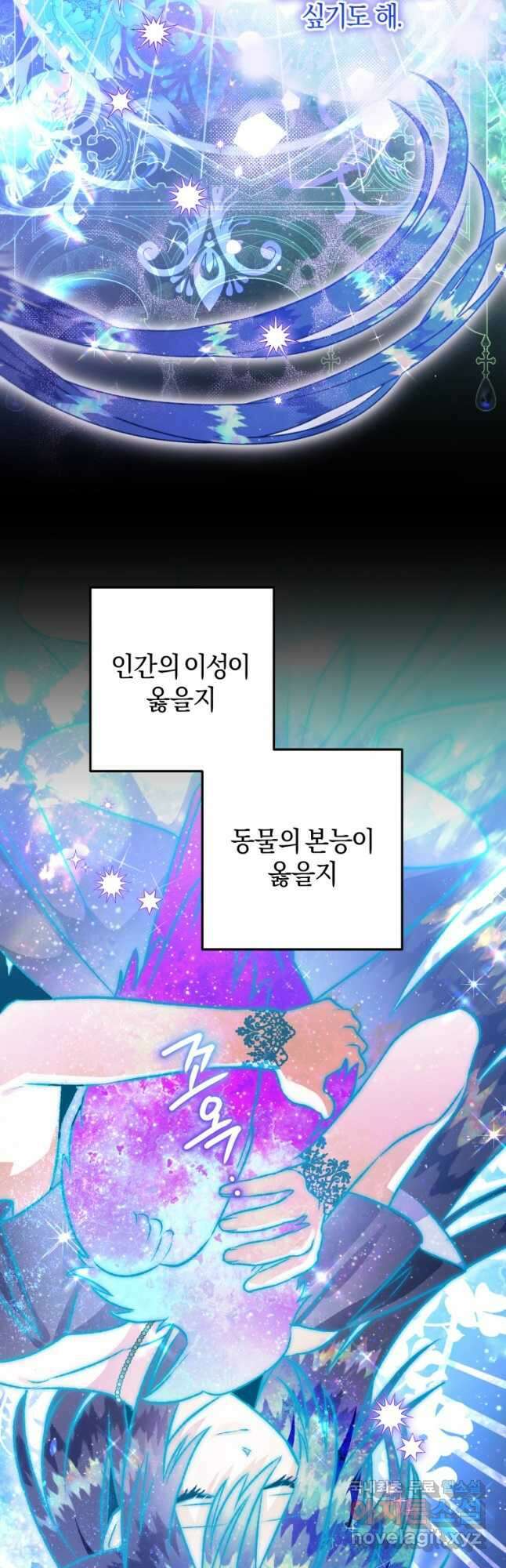 하필이면 까마귀가 되어버렸다 88화 13