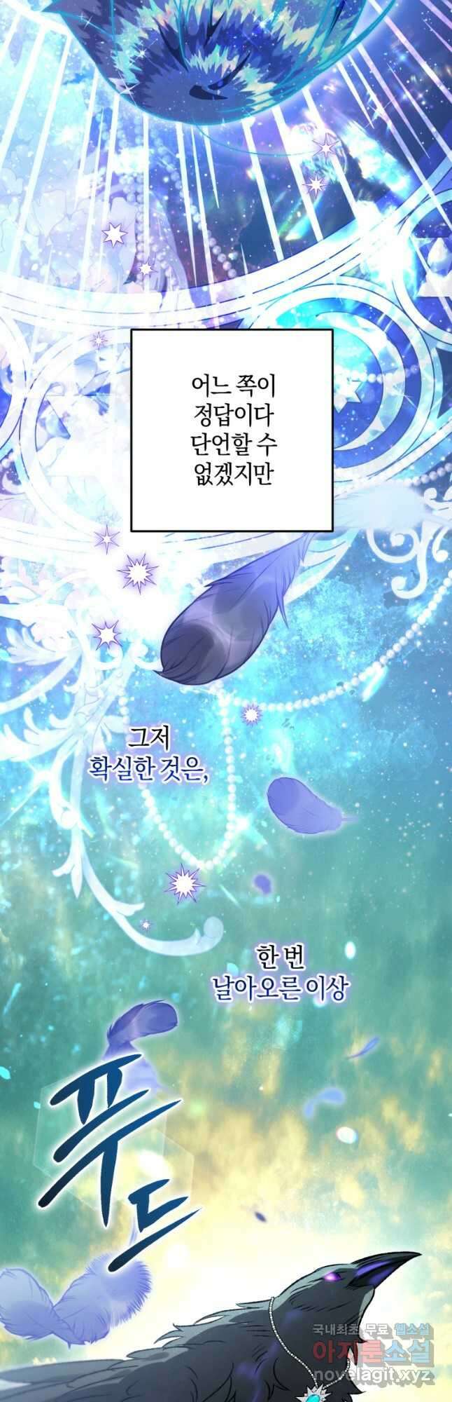 하필이면 까마귀가 되어버렸다 88화 14
