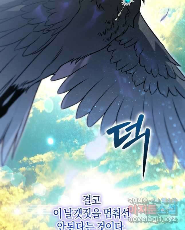 하필이면 까마귀가 되어버렸다 88화 15
