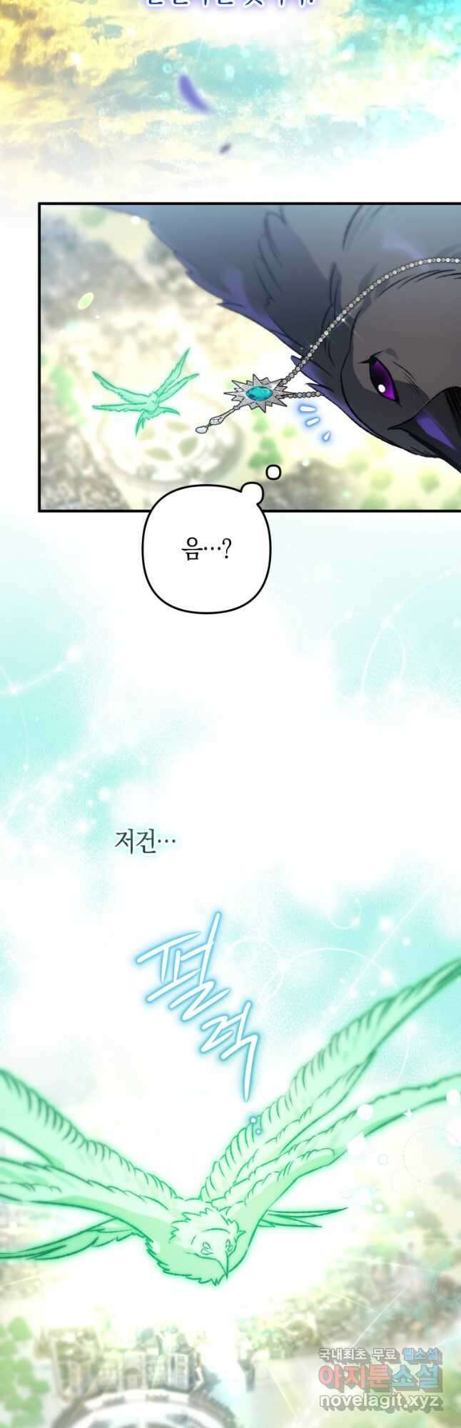 하필이면 까마귀가 되어버렸다 88화 16