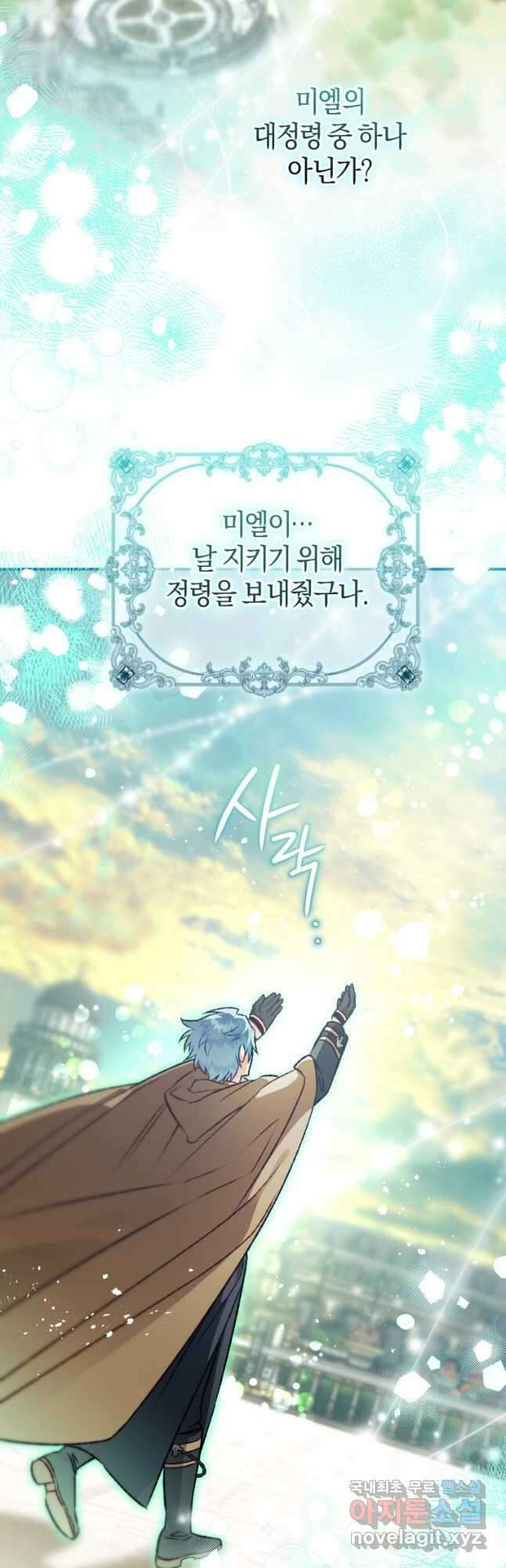 하필이면 까마귀가 되어버렸다 88화 17