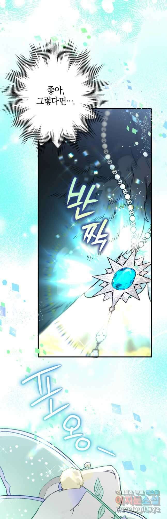 하필이면 까마귀가 되어버렸다 88화 19