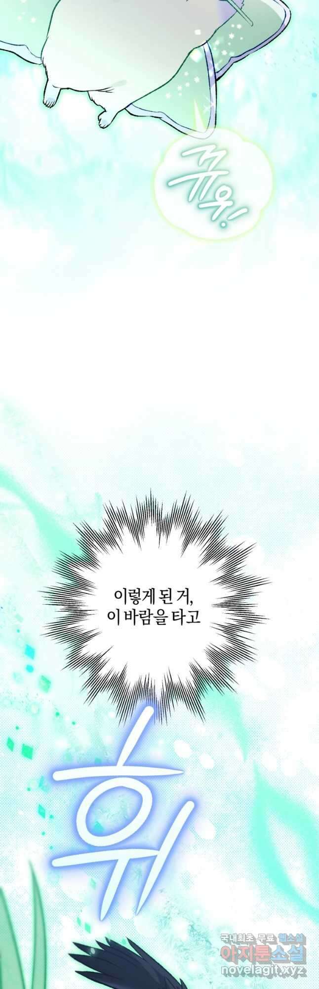 하필이면 까마귀가 되어버렸다 88화 20