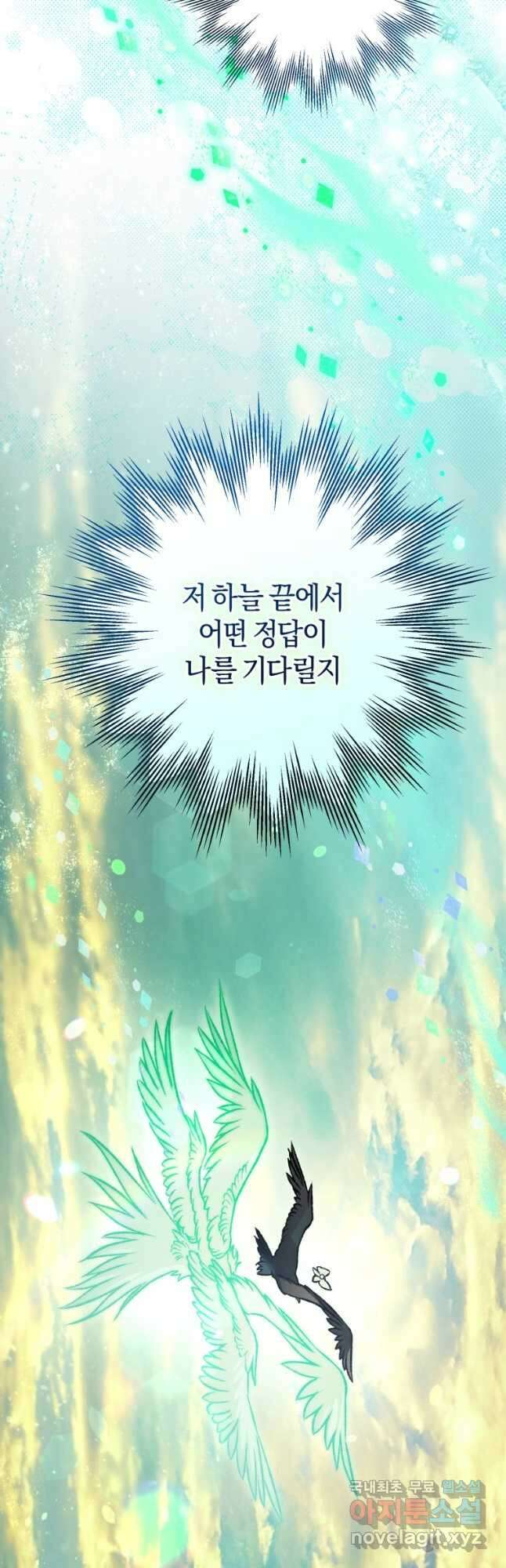 하필이면 까마귀가 되어버렸다 88화 22