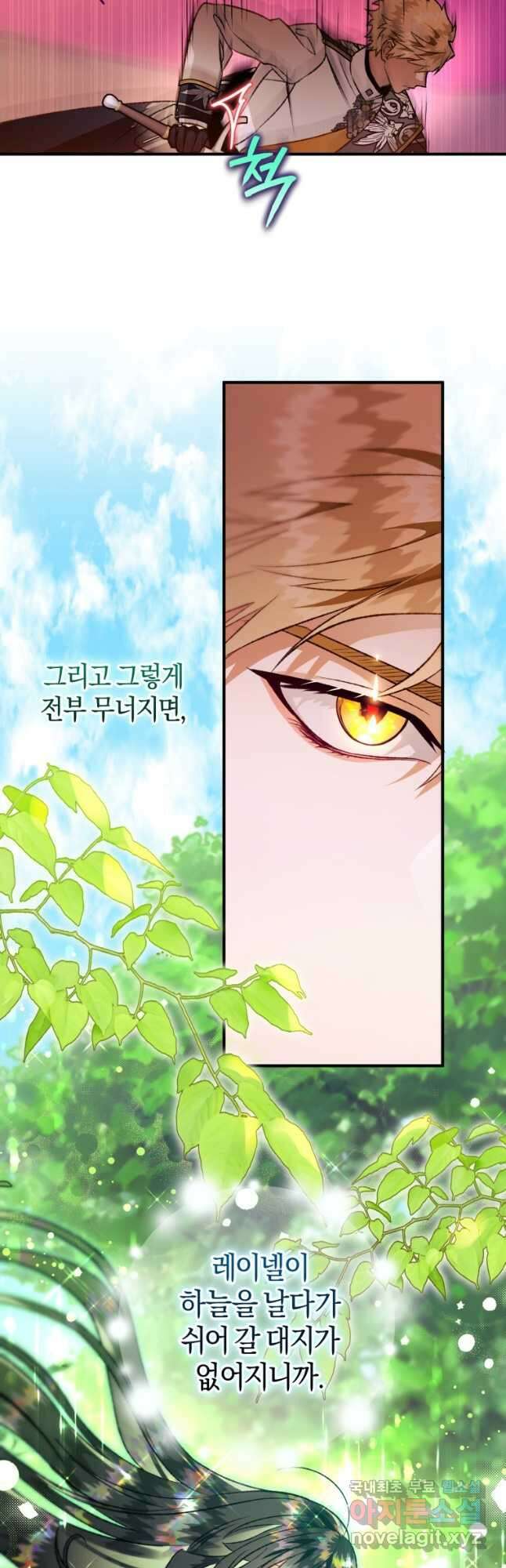 하필이면 까마귀가 되어버렸다 88화 34