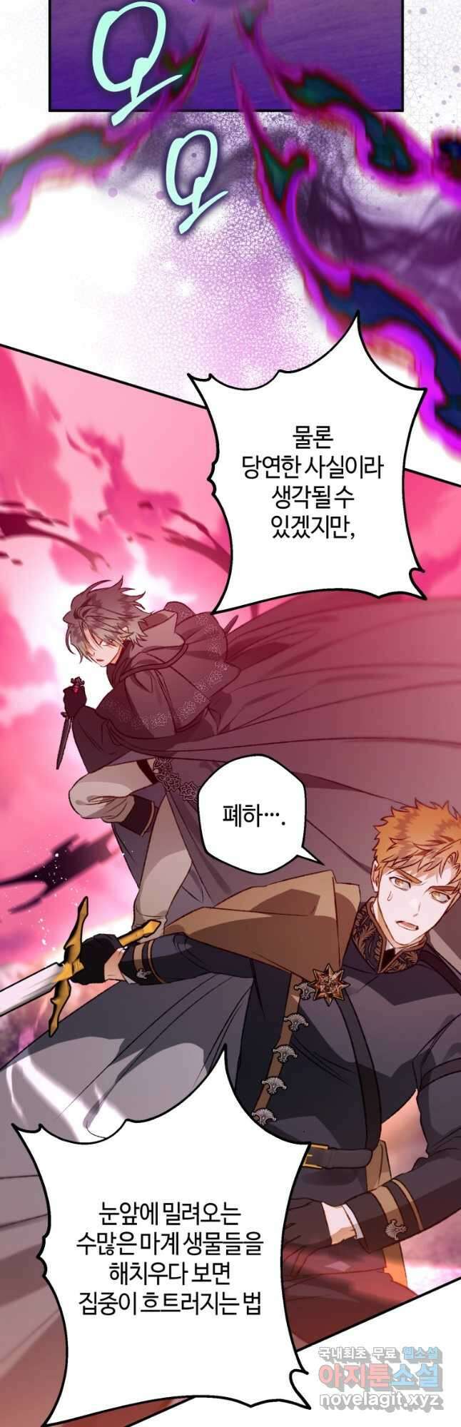 하필이면 까마귀가 되어버렸다 88화 38
