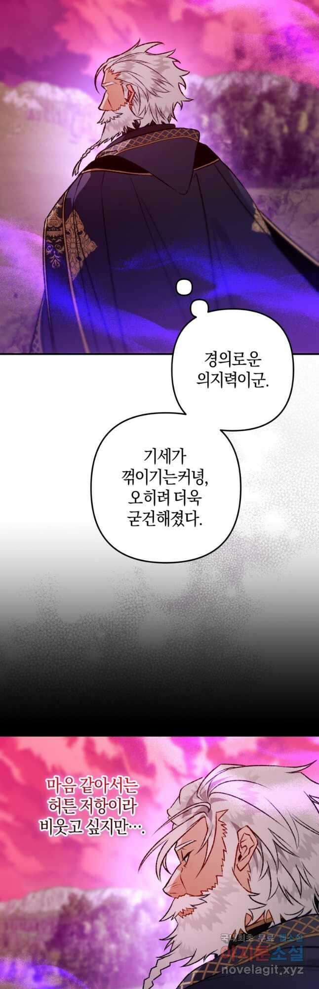 하필이면 까마귀가 되어버렸다 88화 42