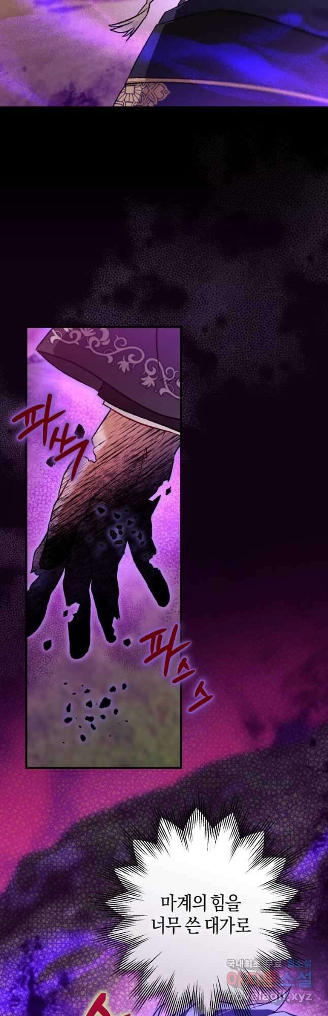 하필이면 까마귀가 되어버렸다 88화 43