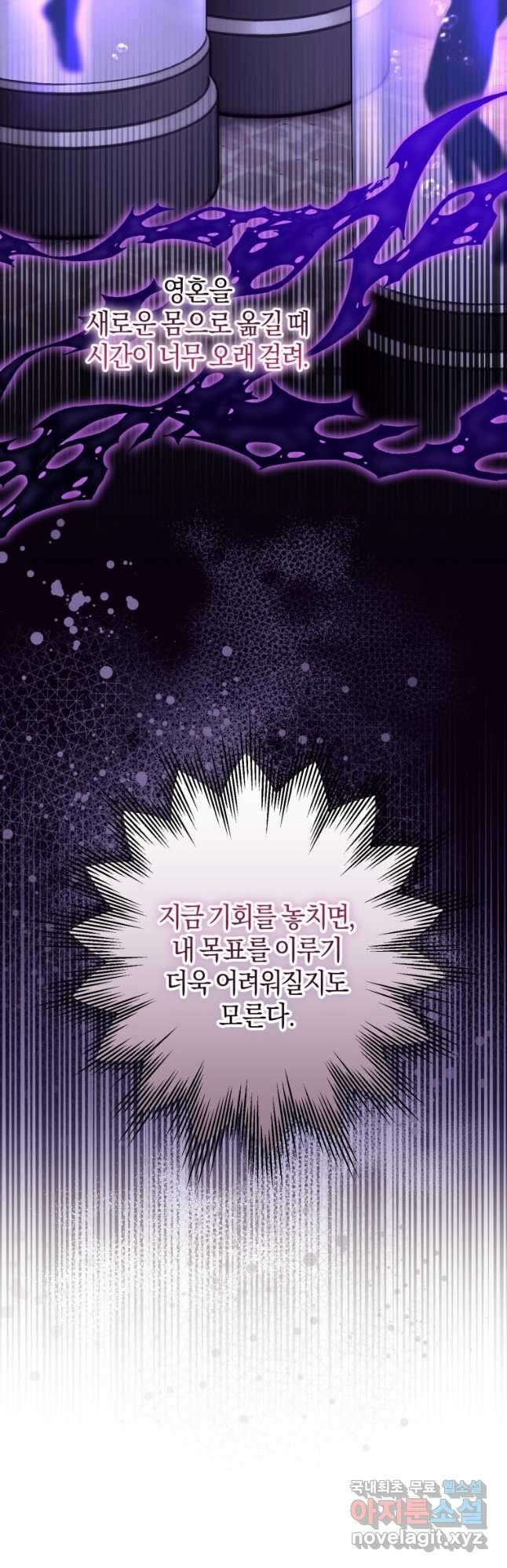 하필이면 까마귀가 되어버렸다 88화 46