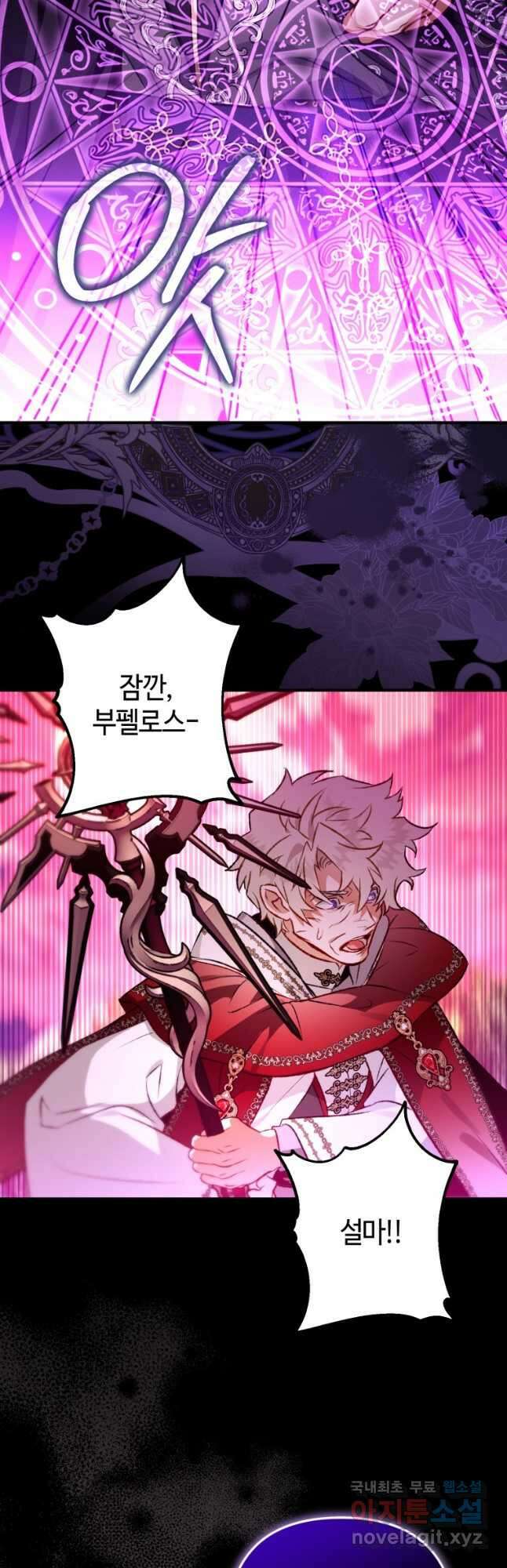 하필이면 까마귀가 되어버렸다 88화 54