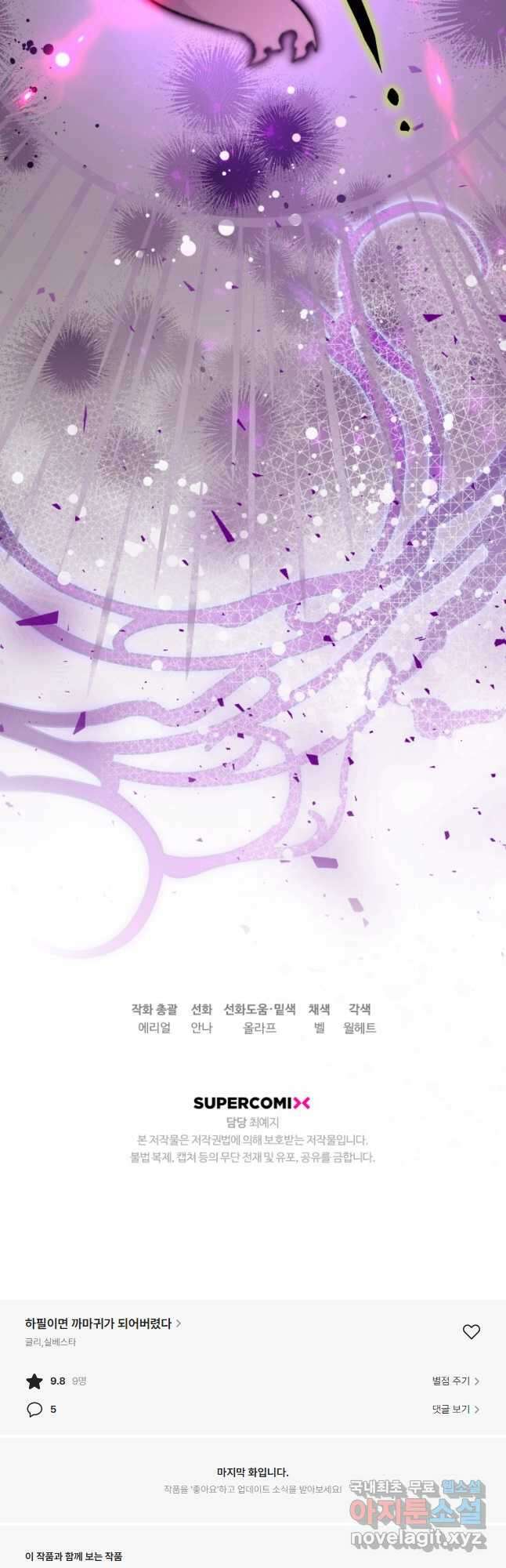 하필이면 까마귀가 되어버렸다 88화 57
