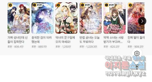 하필이면 까마귀가 되어버렸다 88화 58