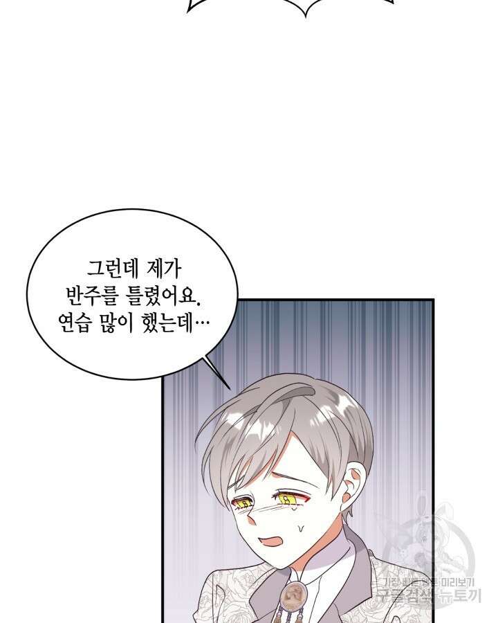 더는 못본척 하지 않기로 했다 90화 7
