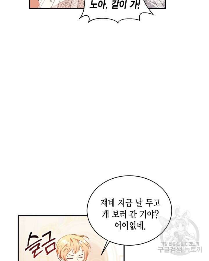 더는 못본척 하지 않기로 했다 90화 14