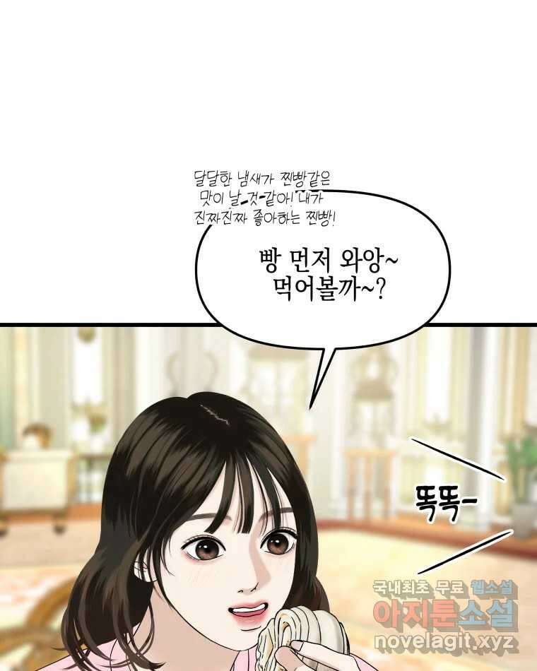 뱀파이어님의 대리식사 157화 죽을만큼 좋아. - 고추잡채 1