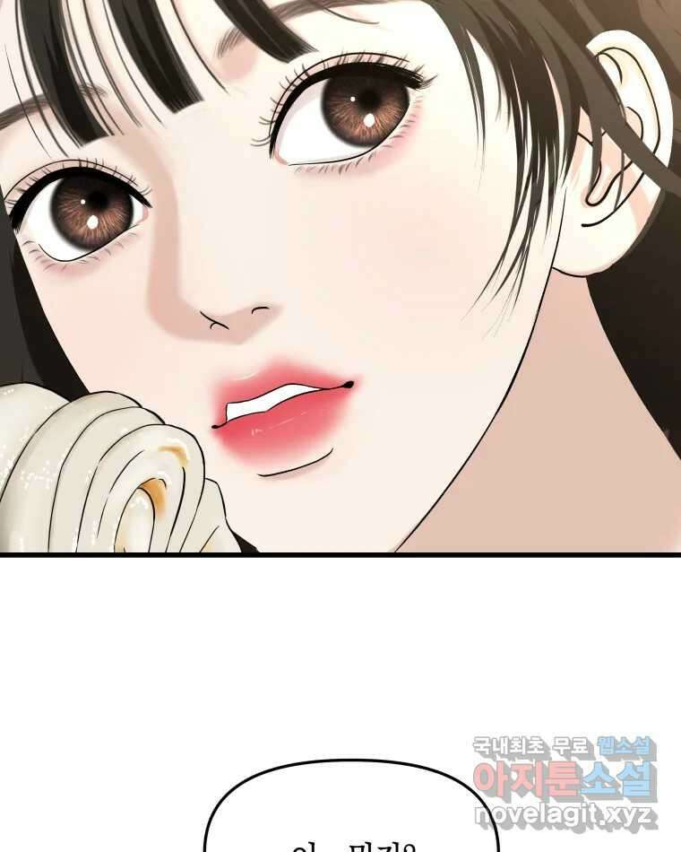 뱀파이어님의 대리식사 157화 죽을만큼 좋아. - 고추잡채 3