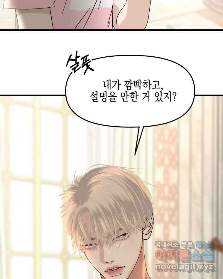 뱀파이어님의 대리식사 157화 죽을만큼 좋아. - 고추잡채 5
