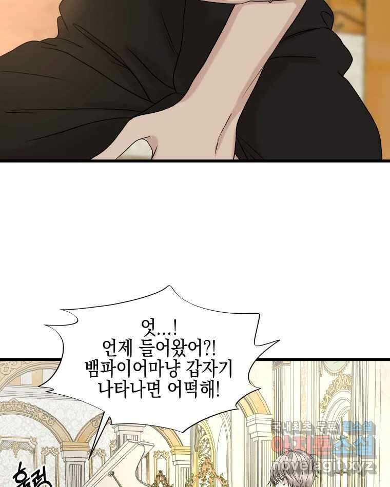뱀파이어님의 대리식사 157화 죽을만큼 좋아. - 고추잡채 7
