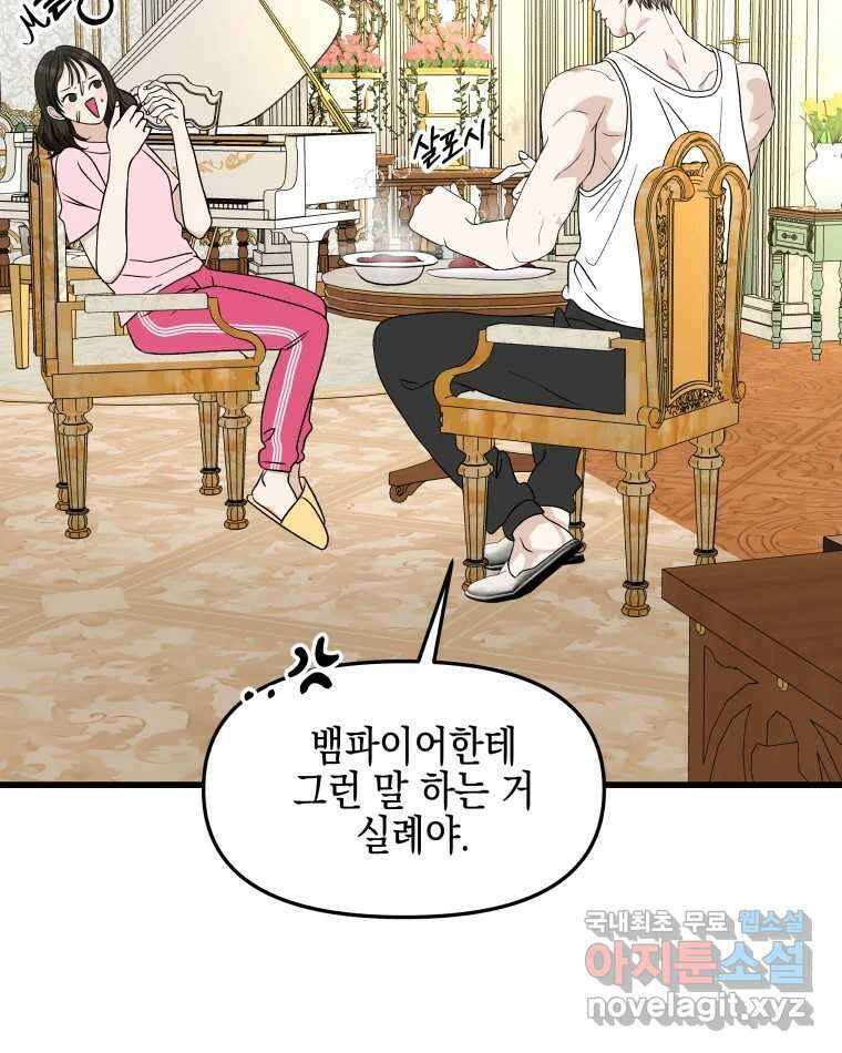 뱀파이어님의 대리식사 157화 죽을만큼 좋아. - 고추잡채 8