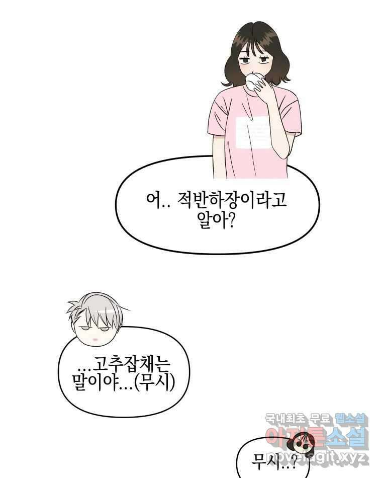 뱀파이어님의 대리식사 157화 죽을만큼 좋아. - 고추잡채 9