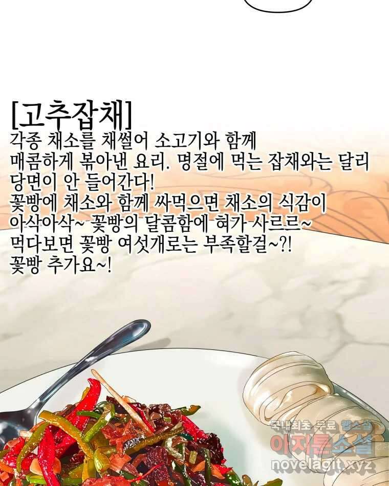 뱀파이어님의 대리식사 157화 죽을만큼 좋아. - 고추잡채 10