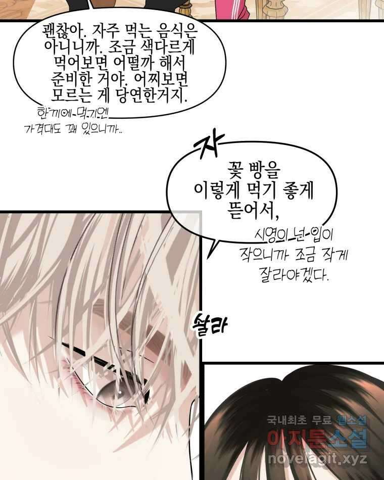 뱀파이어님의 대리식사 157화 죽을만큼 좋아. - 고추잡채 13