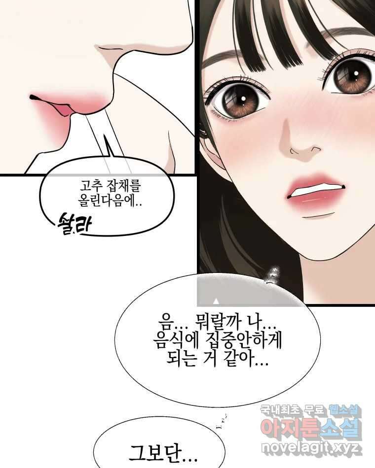 뱀파이어님의 대리식사 157화 죽을만큼 좋아. - 고추잡채 14