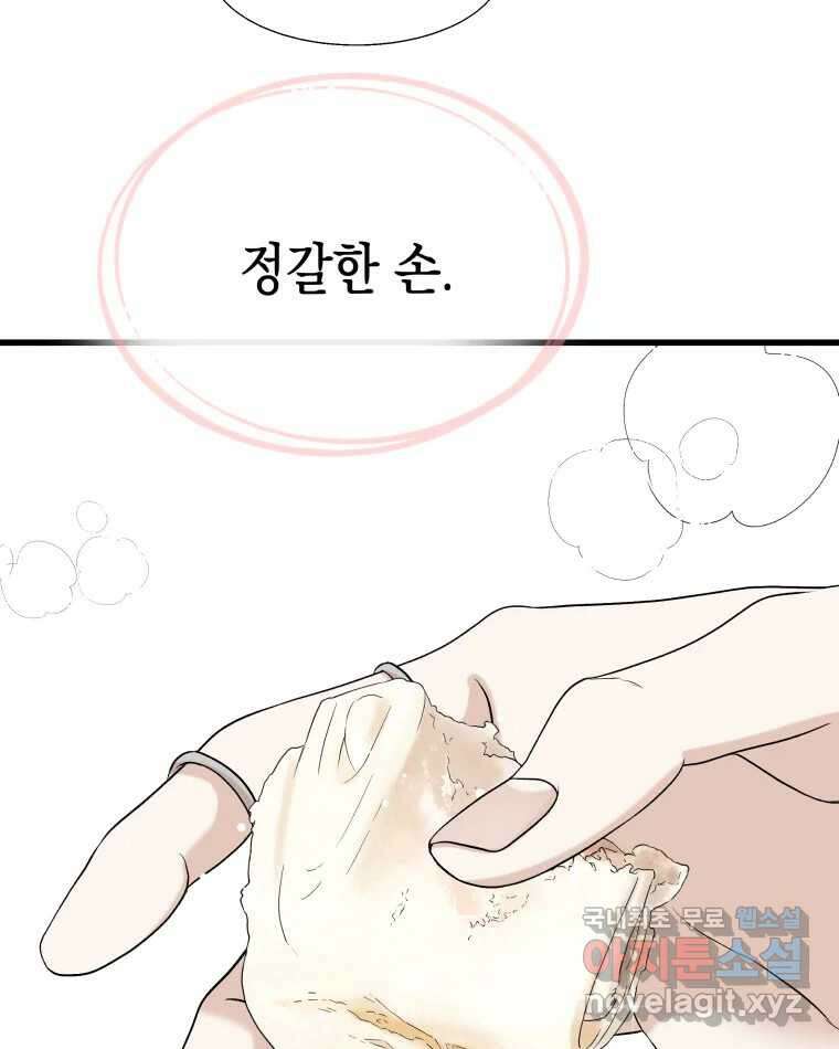 뱀파이어님의 대리식사 157화 죽을만큼 좋아. - 고추잡채 15