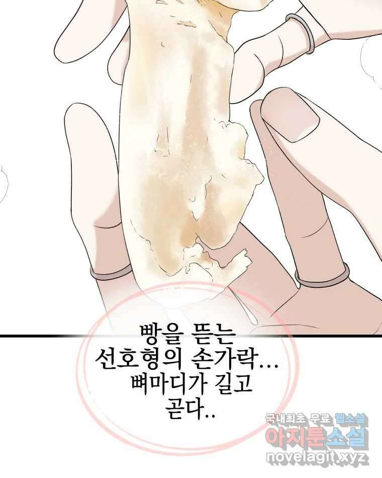 뱀파이어님의 대리식사 157화 죽을만큼 좋아. - 고추잡채 16