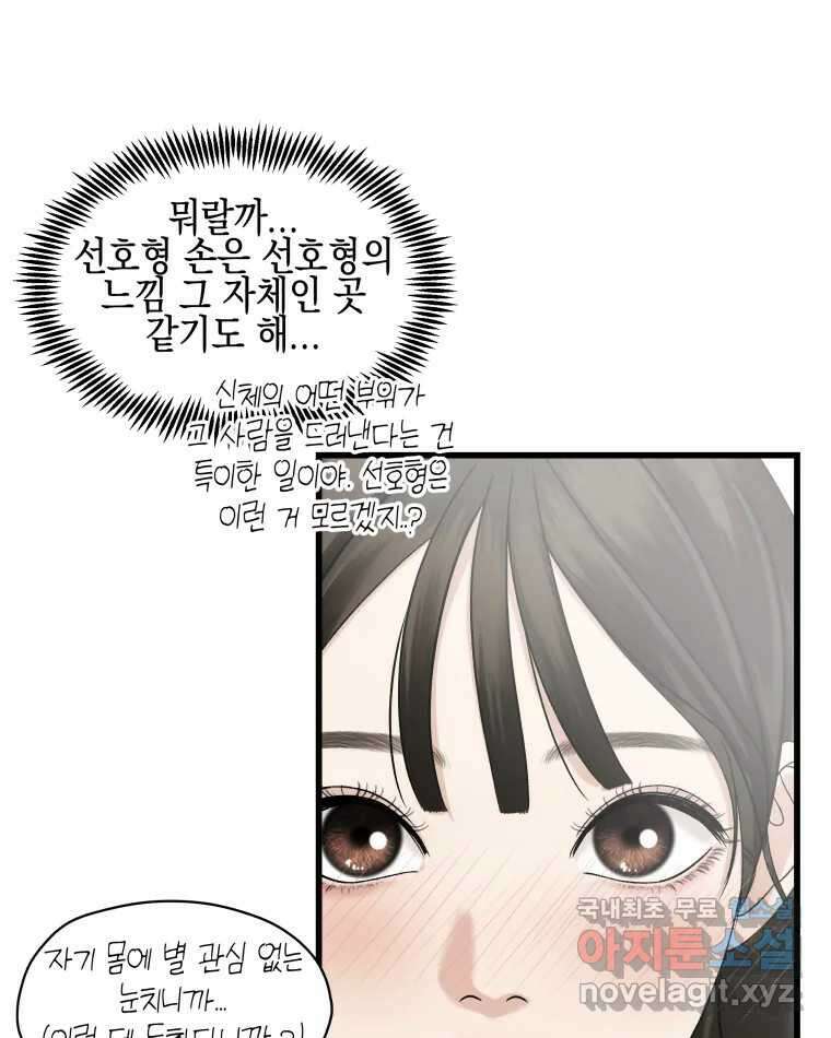 뱀파이어님의 대리식사 157화 죽을만큼 좋아. - 고추잡채 17