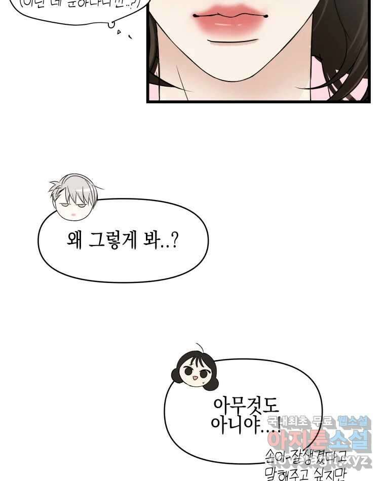 뱀파이어님의 대리식사 157화 죽을만큼 좋아. - 고추잡채 18