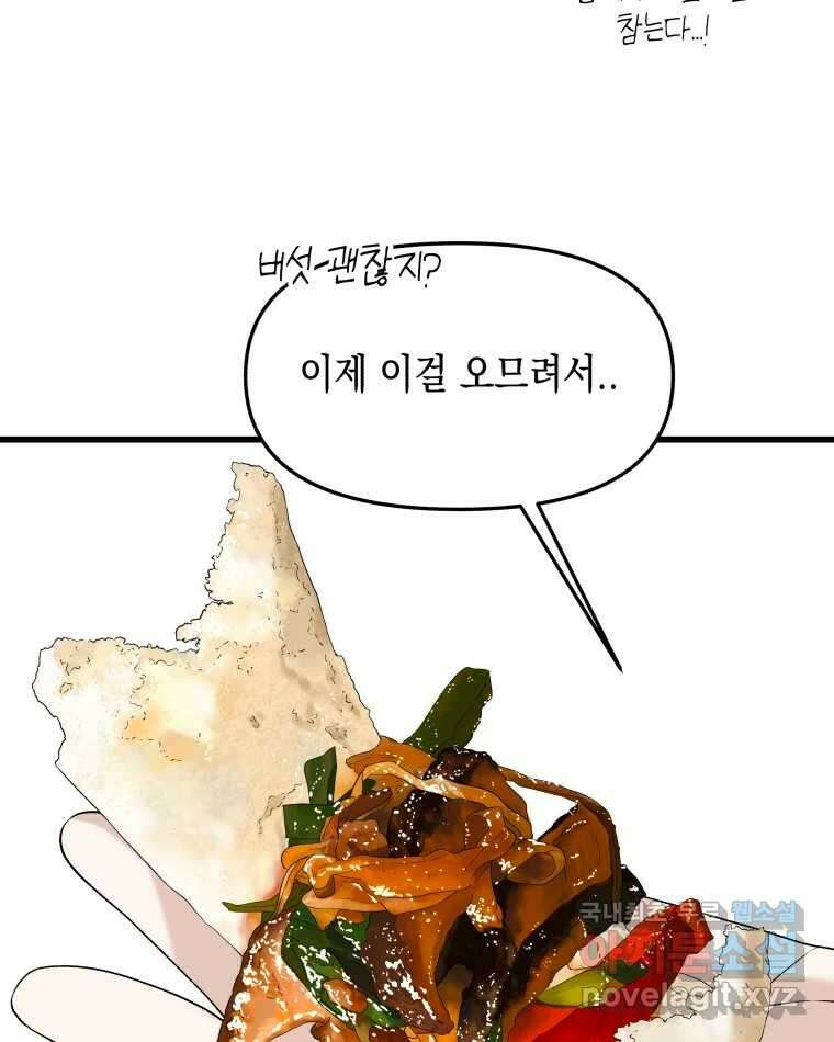 뱀파이어님의 대리식사 157화 죽을만큼 좋아. - 고추잡채 19