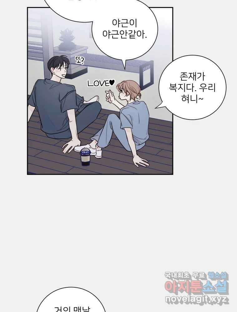 내 남자의 청첩장 3화 4