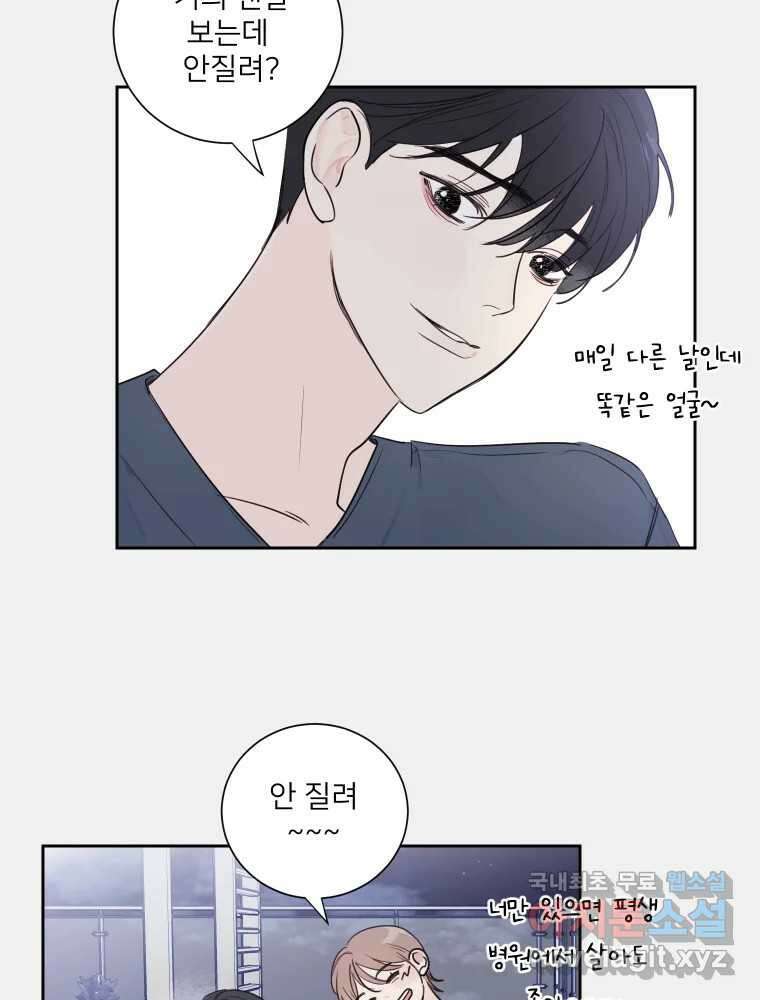 내 남자의 청첩장 3화 5
