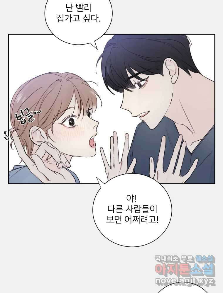 내 남자의 청첩장 3화 8