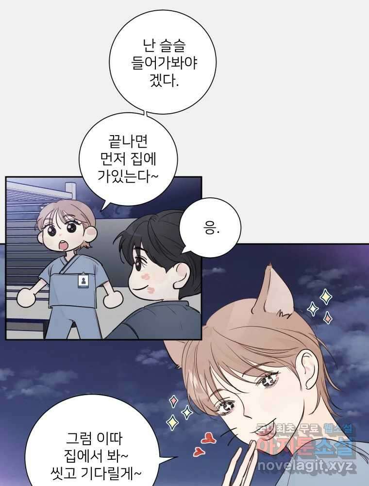 내 남자의 청첩장 3화 11