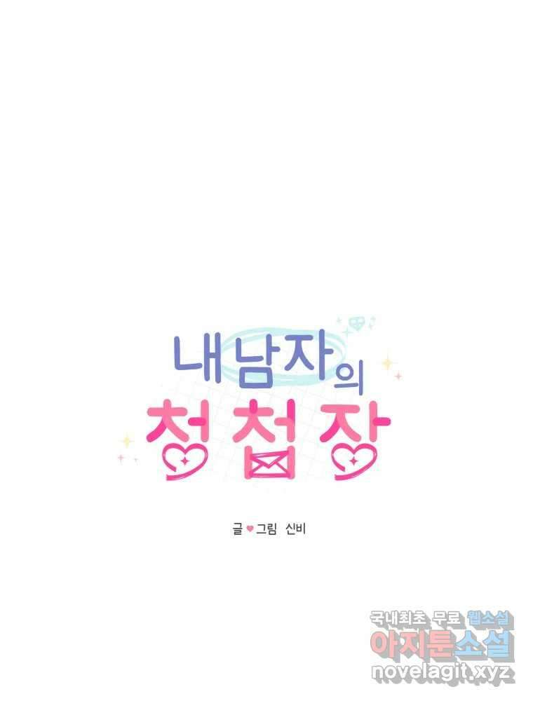 내 남자의 청첩장 3화 14