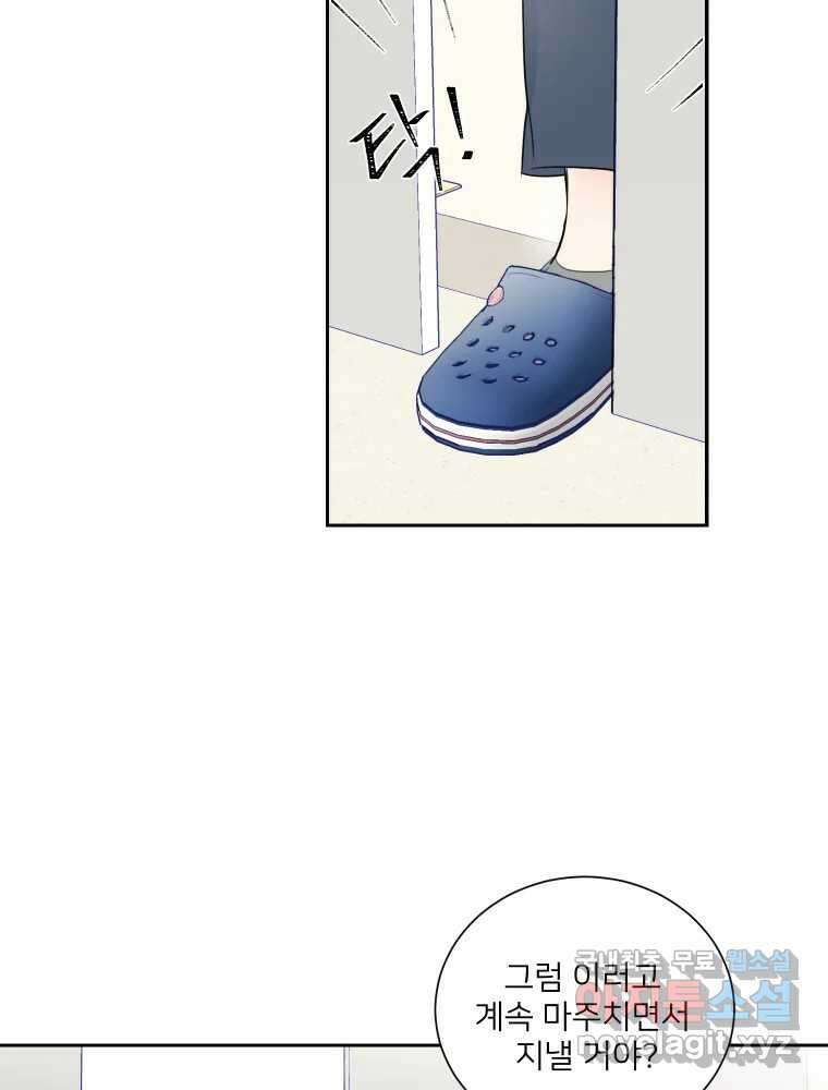 내 남자의 청첩장 3화 20