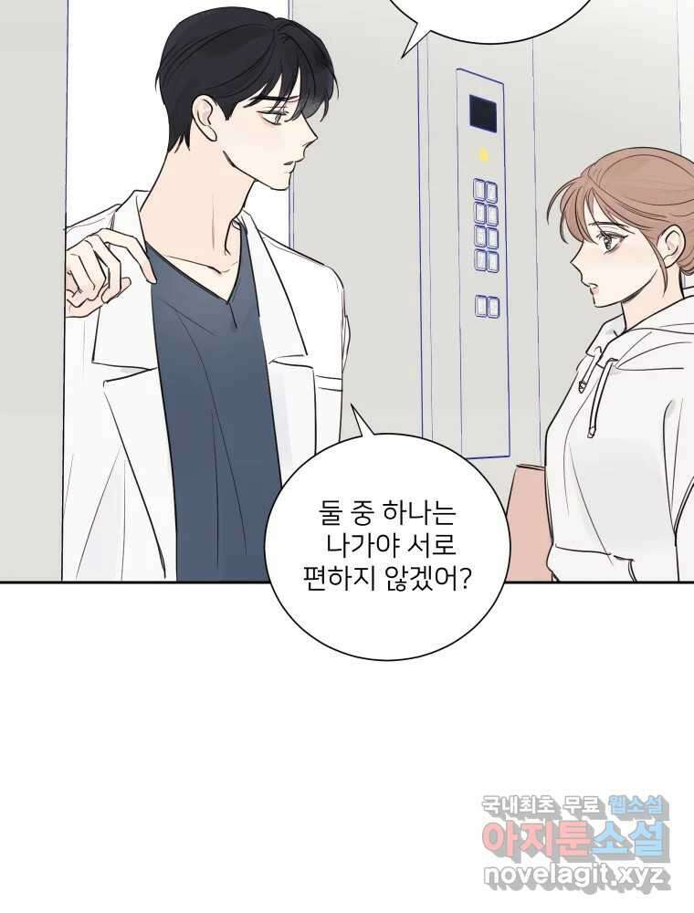 내 남자의 청첩장 3화 21