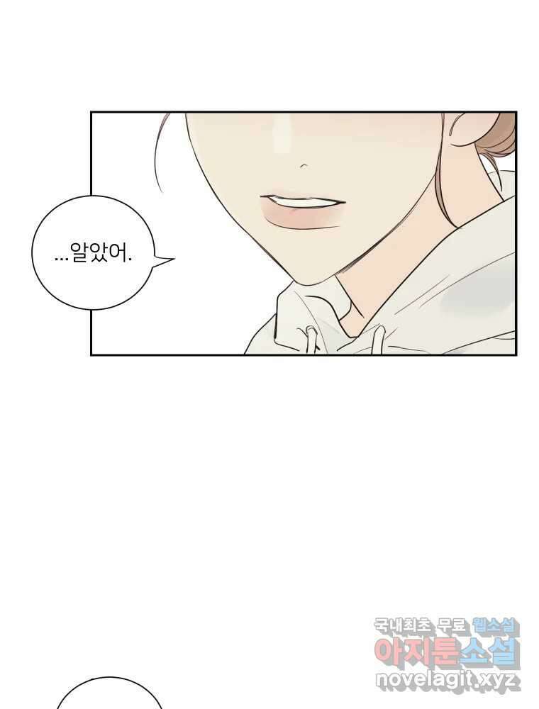 내 남자의 청첩장 3화 22